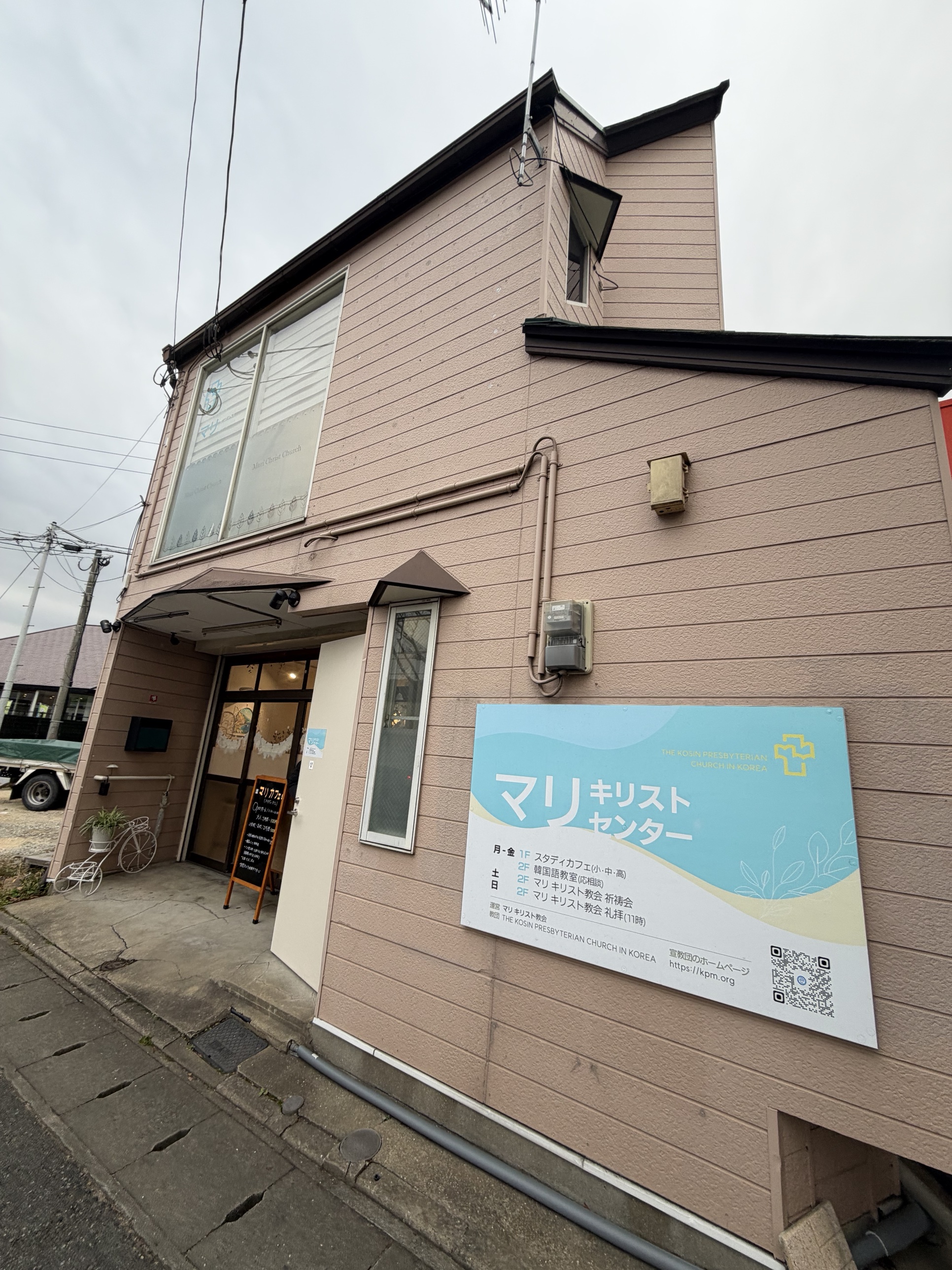 마리그리스도교회(마리 그리스도 센터) 전경