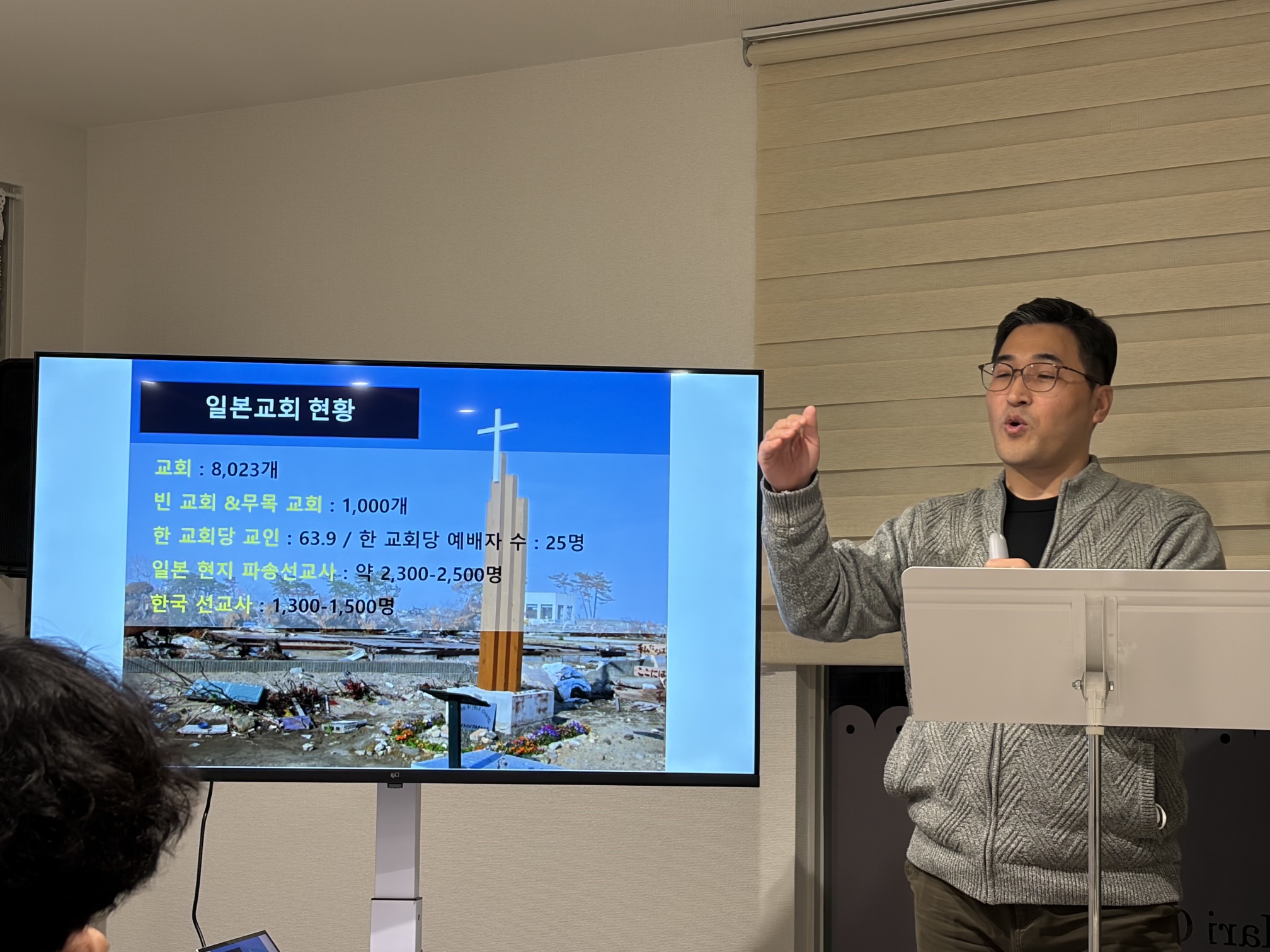 일본교회 현황 선교 보고